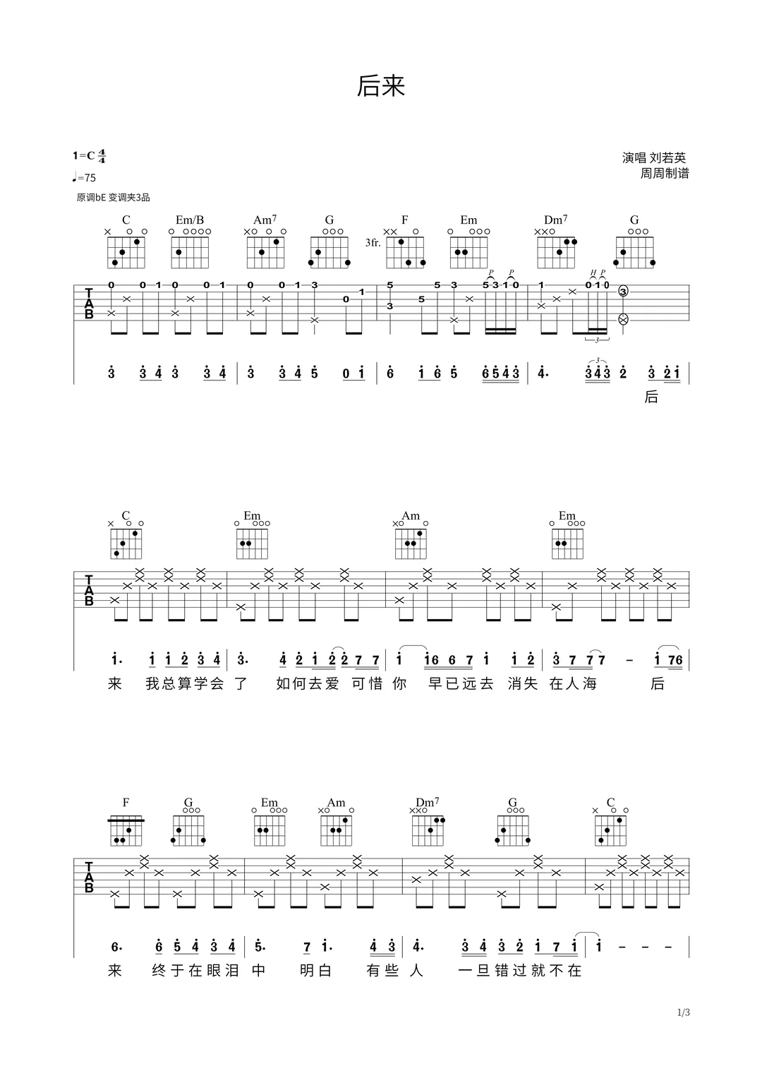 简单又好听的《后来》吉他谱她来了！