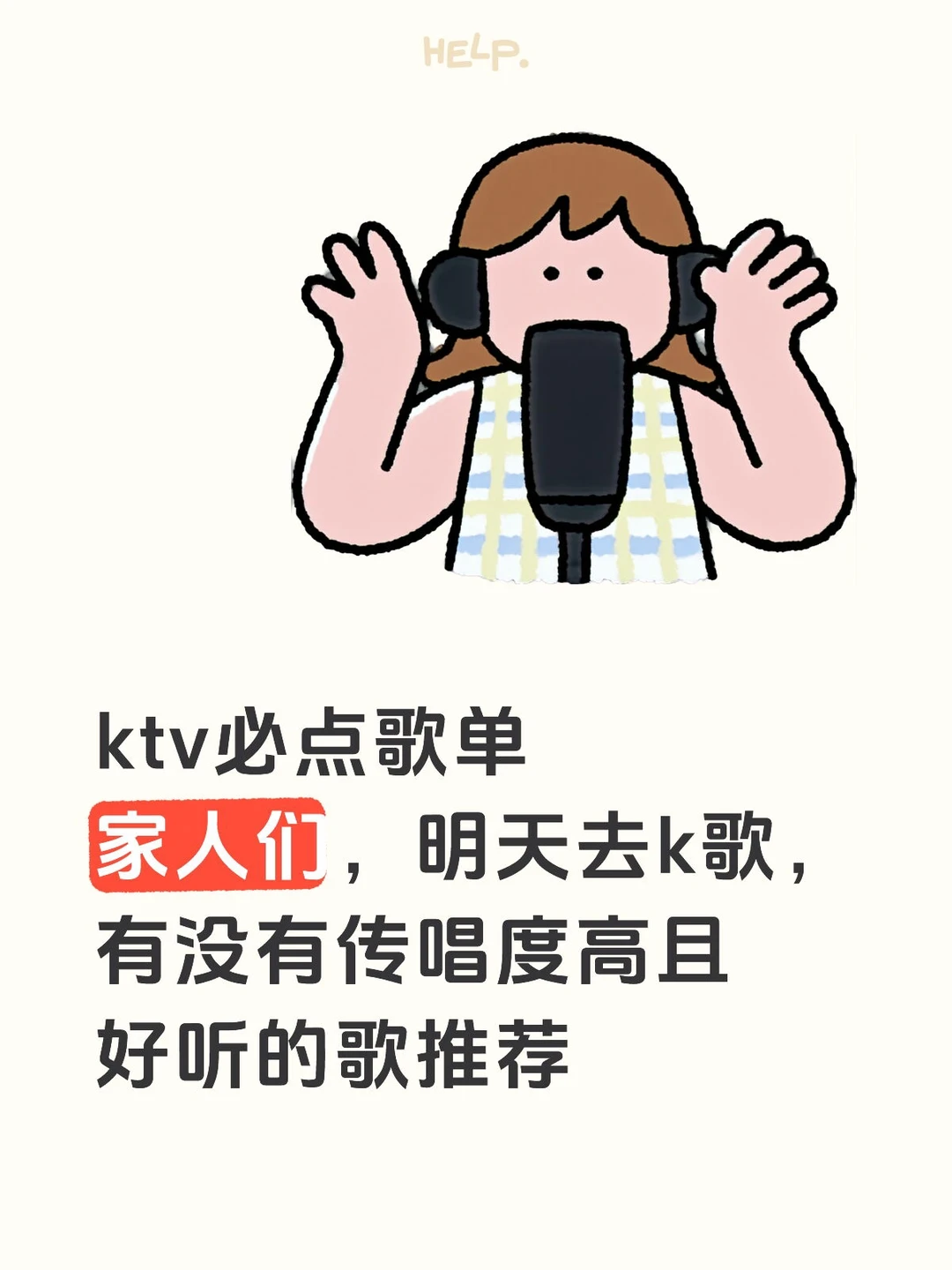 爱唱你就来，ktv神曲推荐