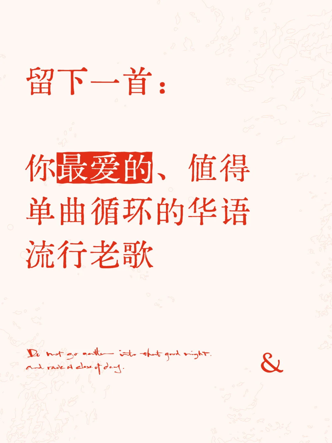 有没有那么一首歌…