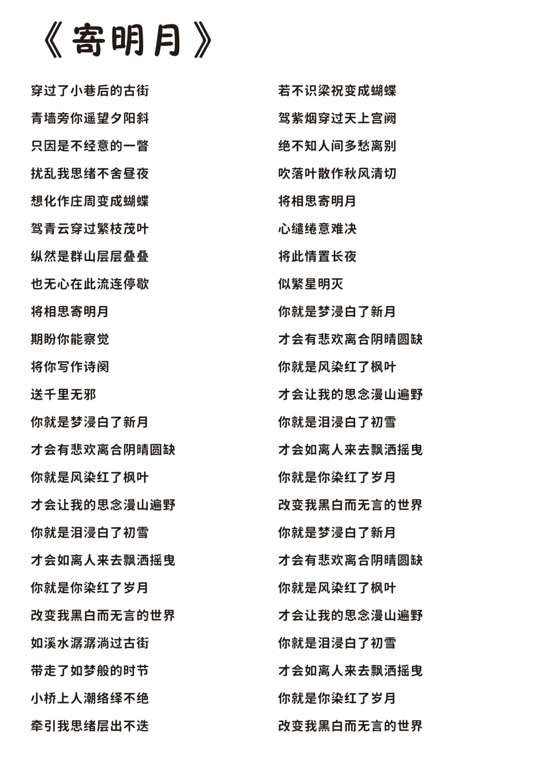 永夜星河——完整版歌词分享