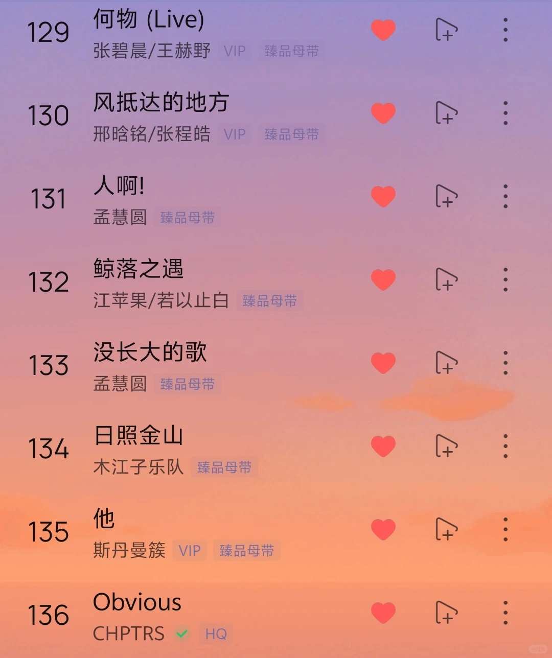 收藏夹歌单大分享5.0