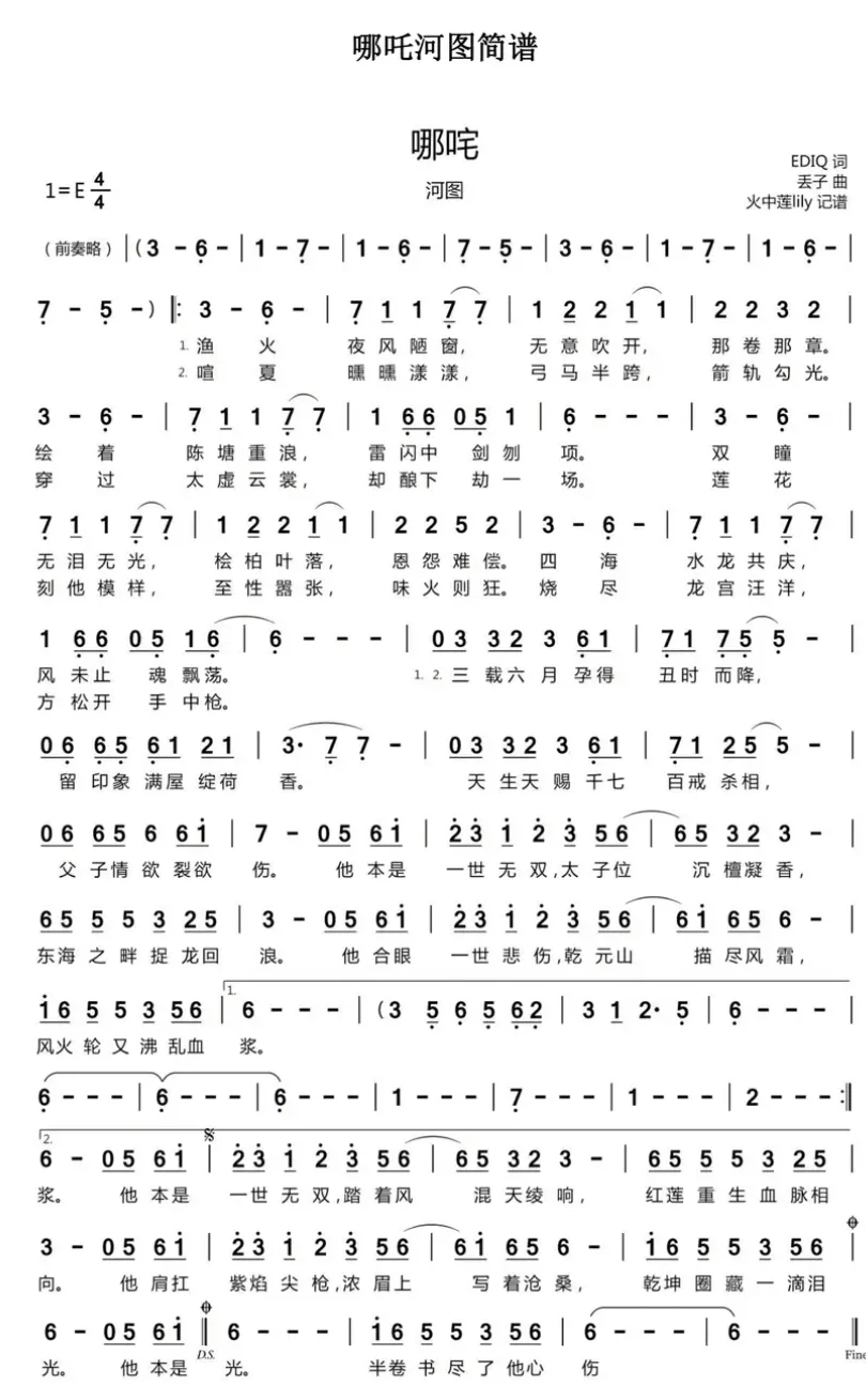 古风歌曲简谱合集（15首）