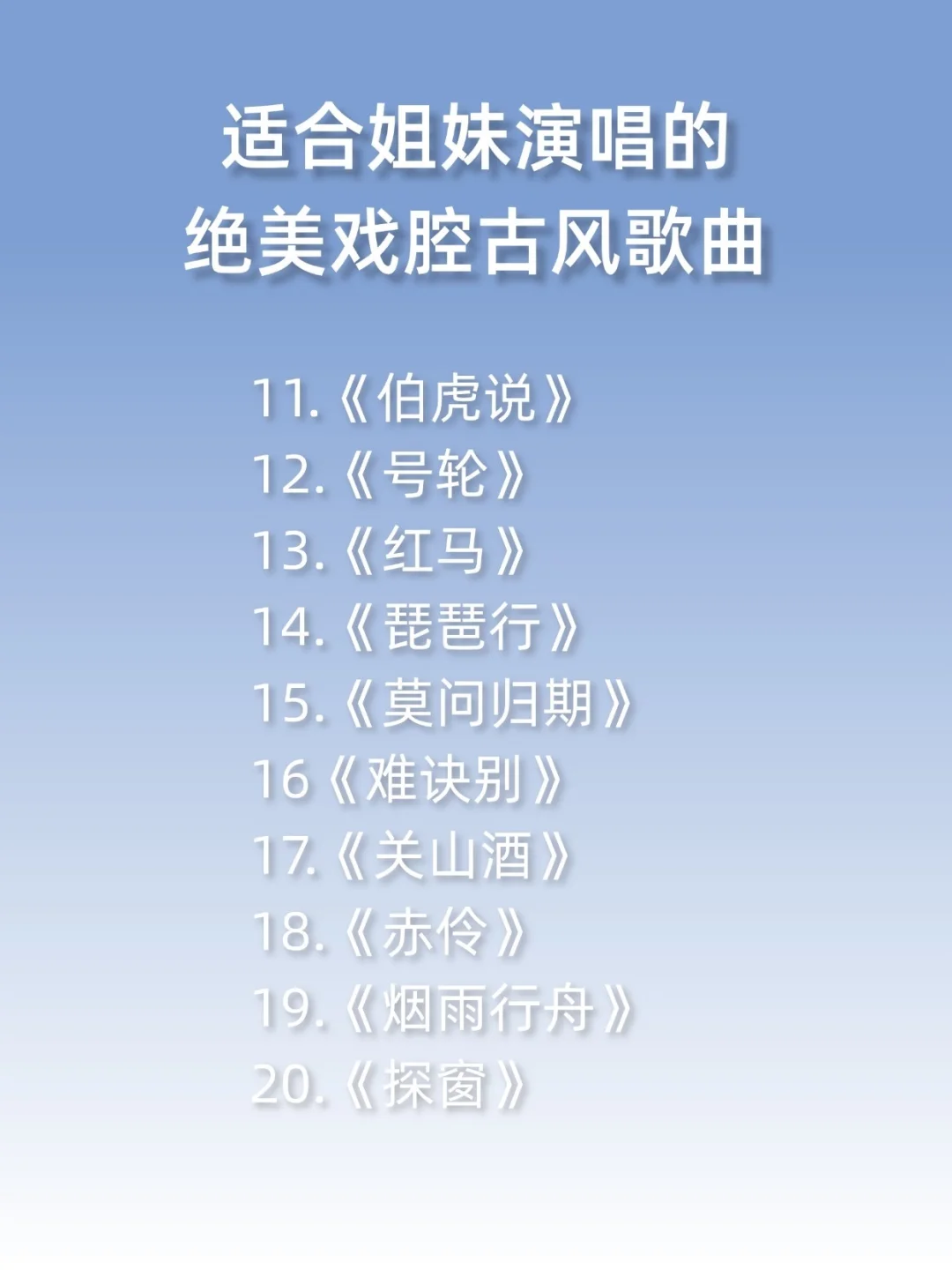 50首适合姐妹们唱的古风歌曲🎶