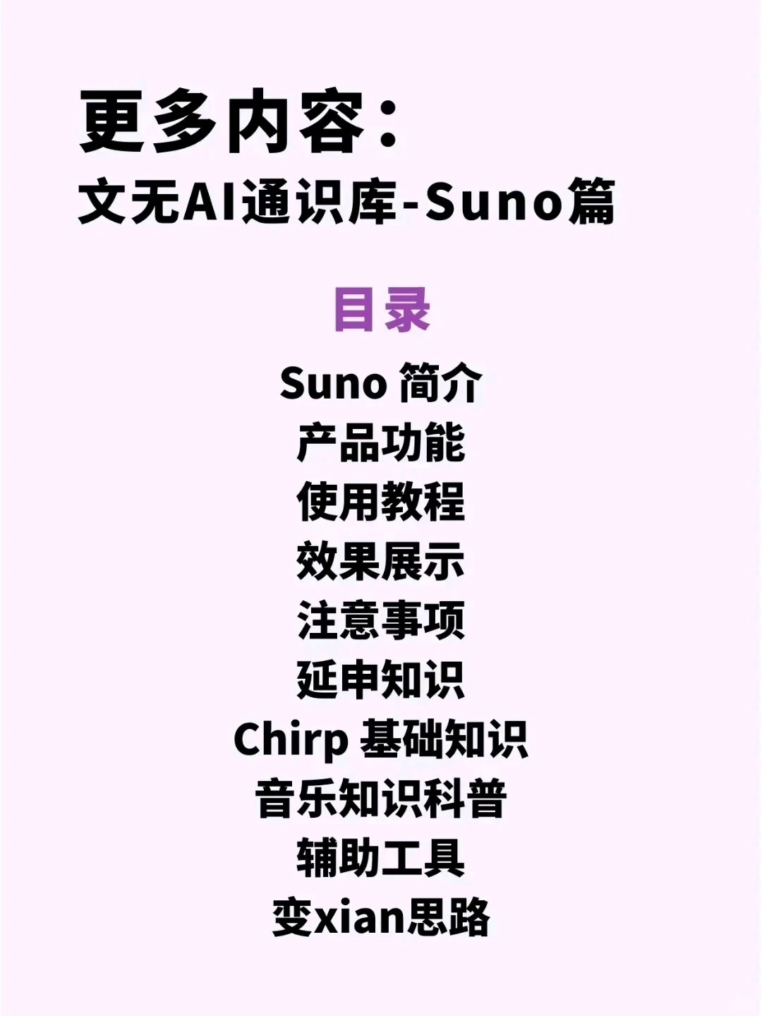 写歌都看！DeepSeek+Suno+汽🥤