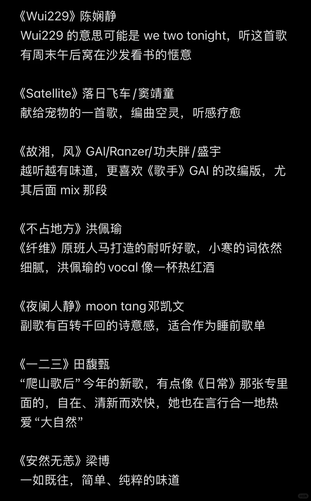 2025年度华语好歌精选 30 首