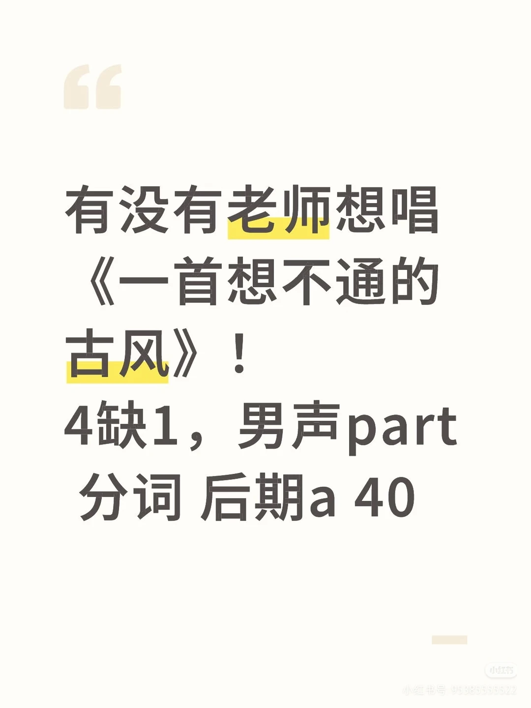 有没有老师想唱《一首想不通的古风》
