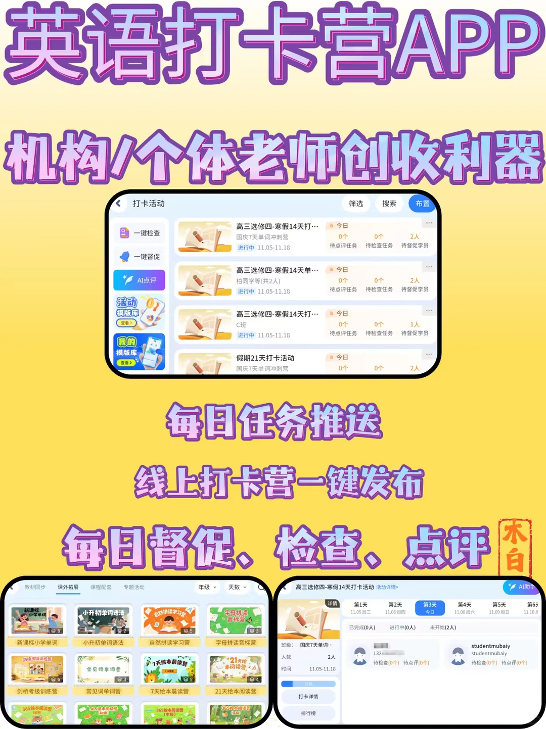 一篇文章说清楚-什么是教培必备《定制APP》