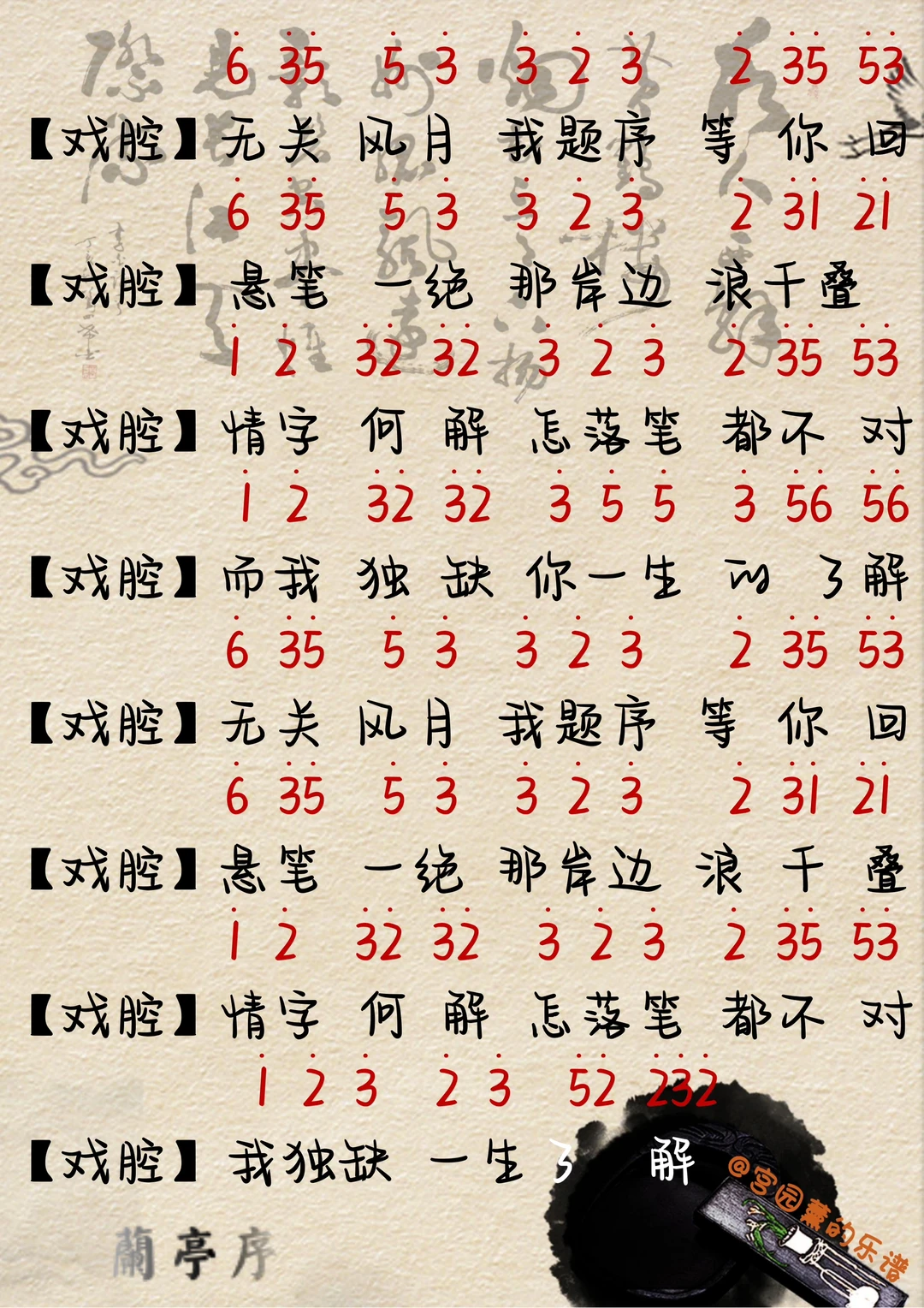 《兰亭序》周杰伦简谱🎹无关风月，我题序等你