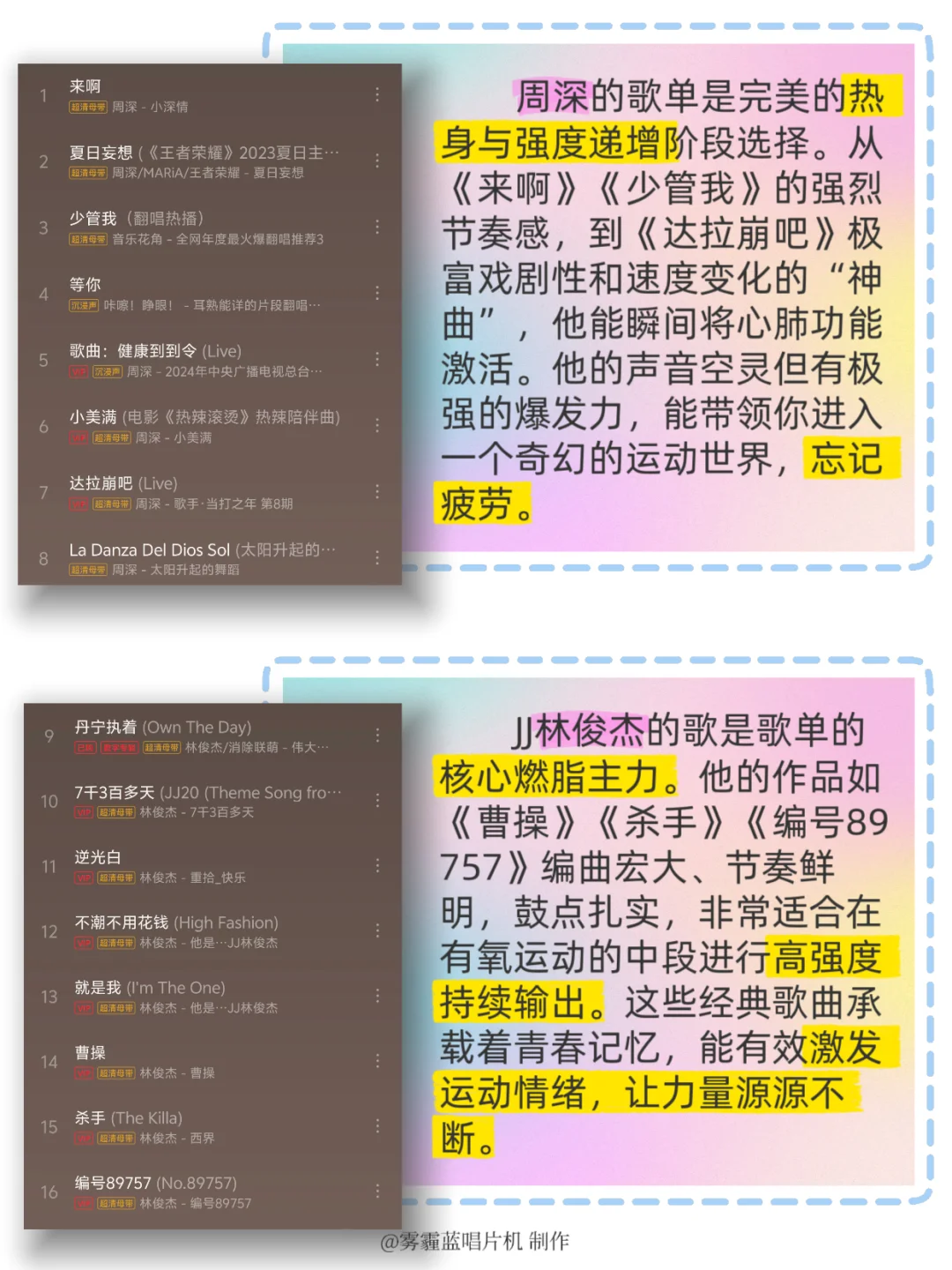 暴汗燃脂神仙歌单!七大顶流承包你的BGM