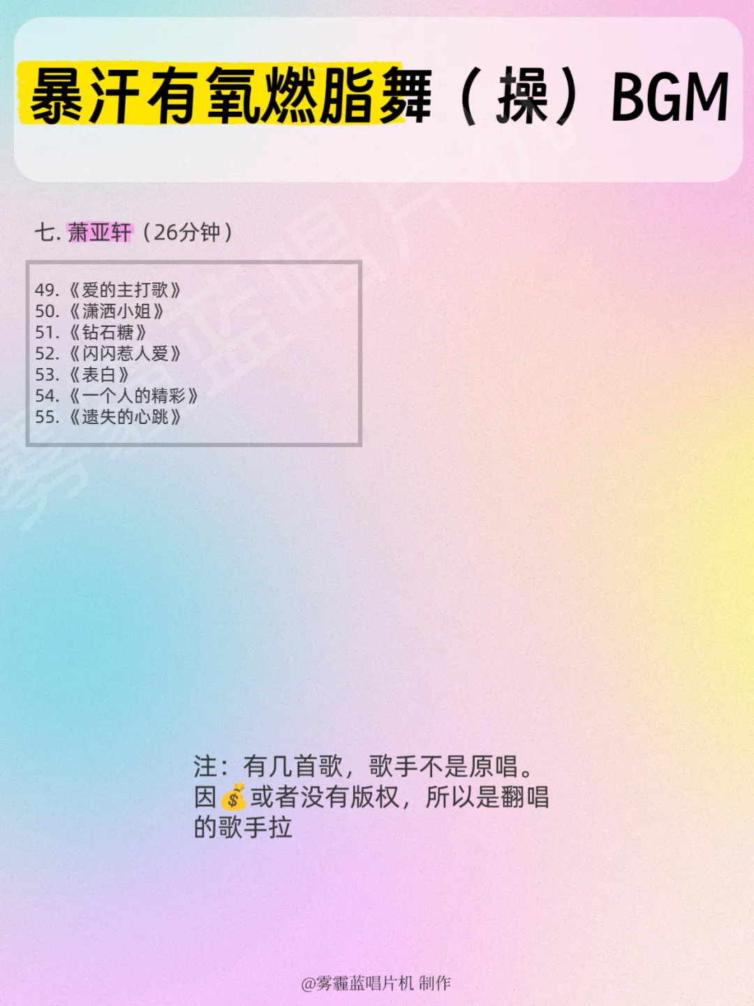 暴汗燃脂神仙歌单!七大顶流承包你的BGM