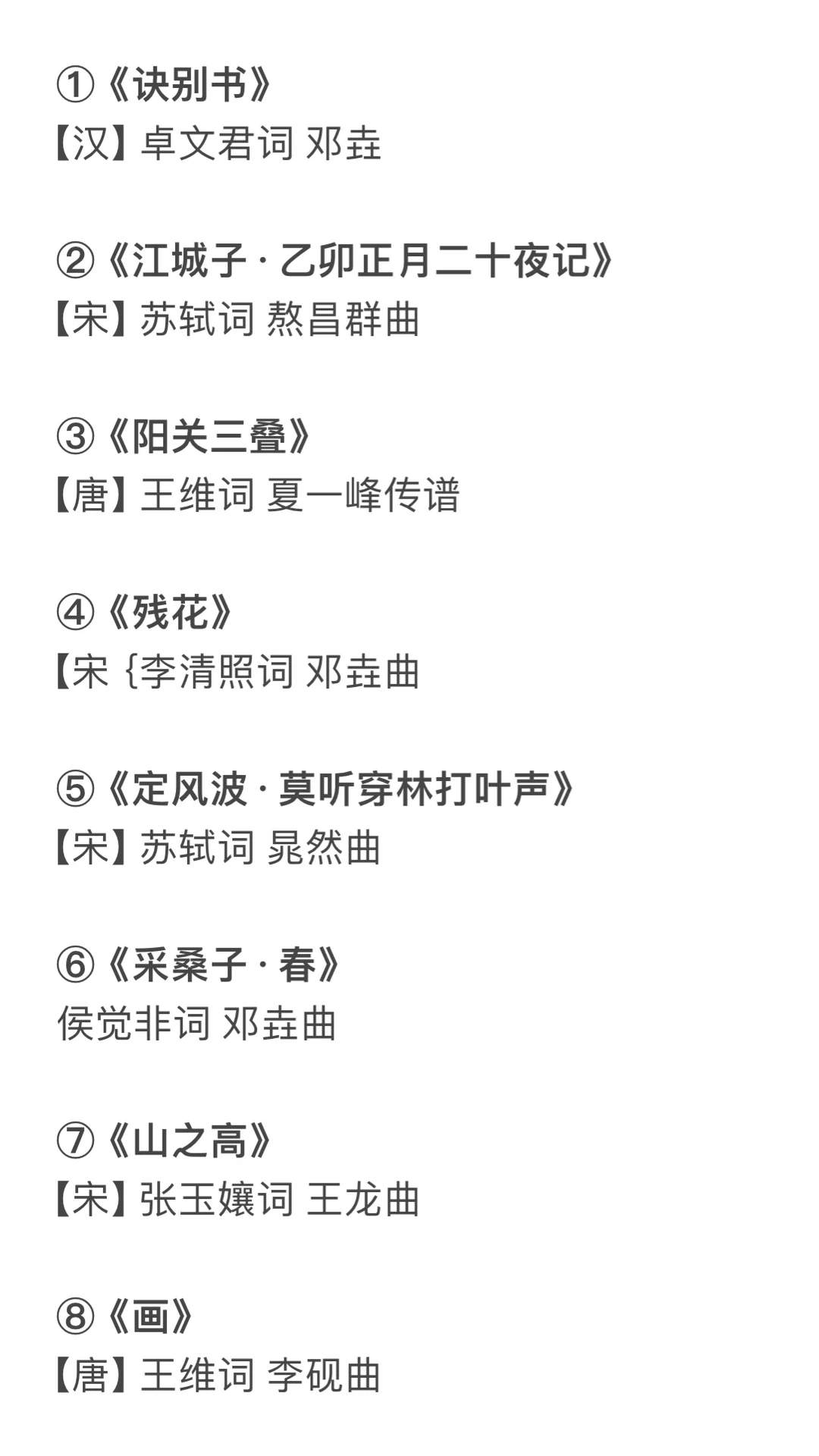 每一首都好好听