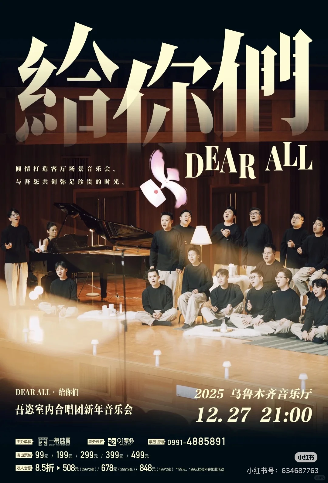 温暖的《家》搬到了乌鲁木齐