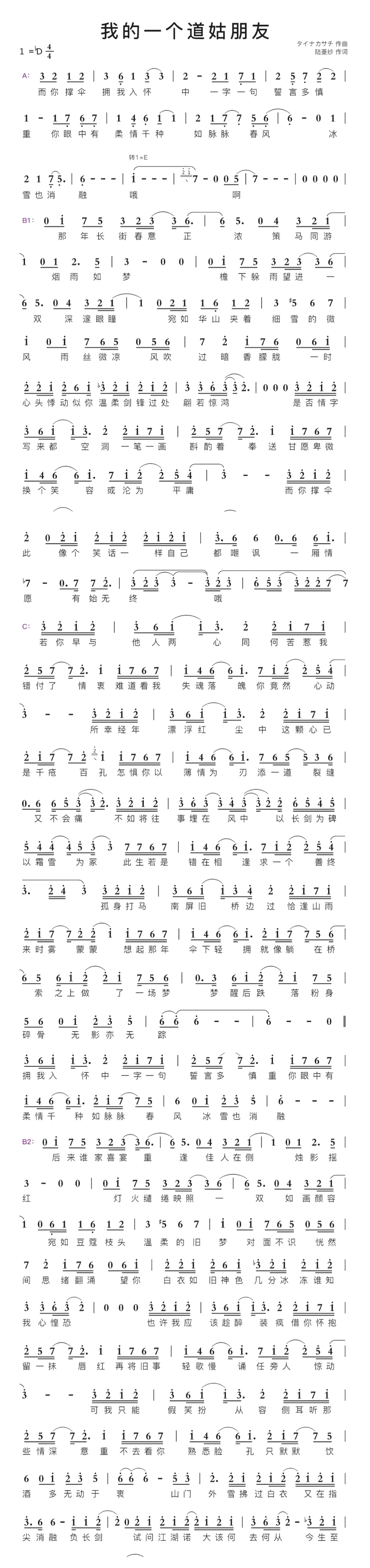 古风歌曲简谱合集（15首）