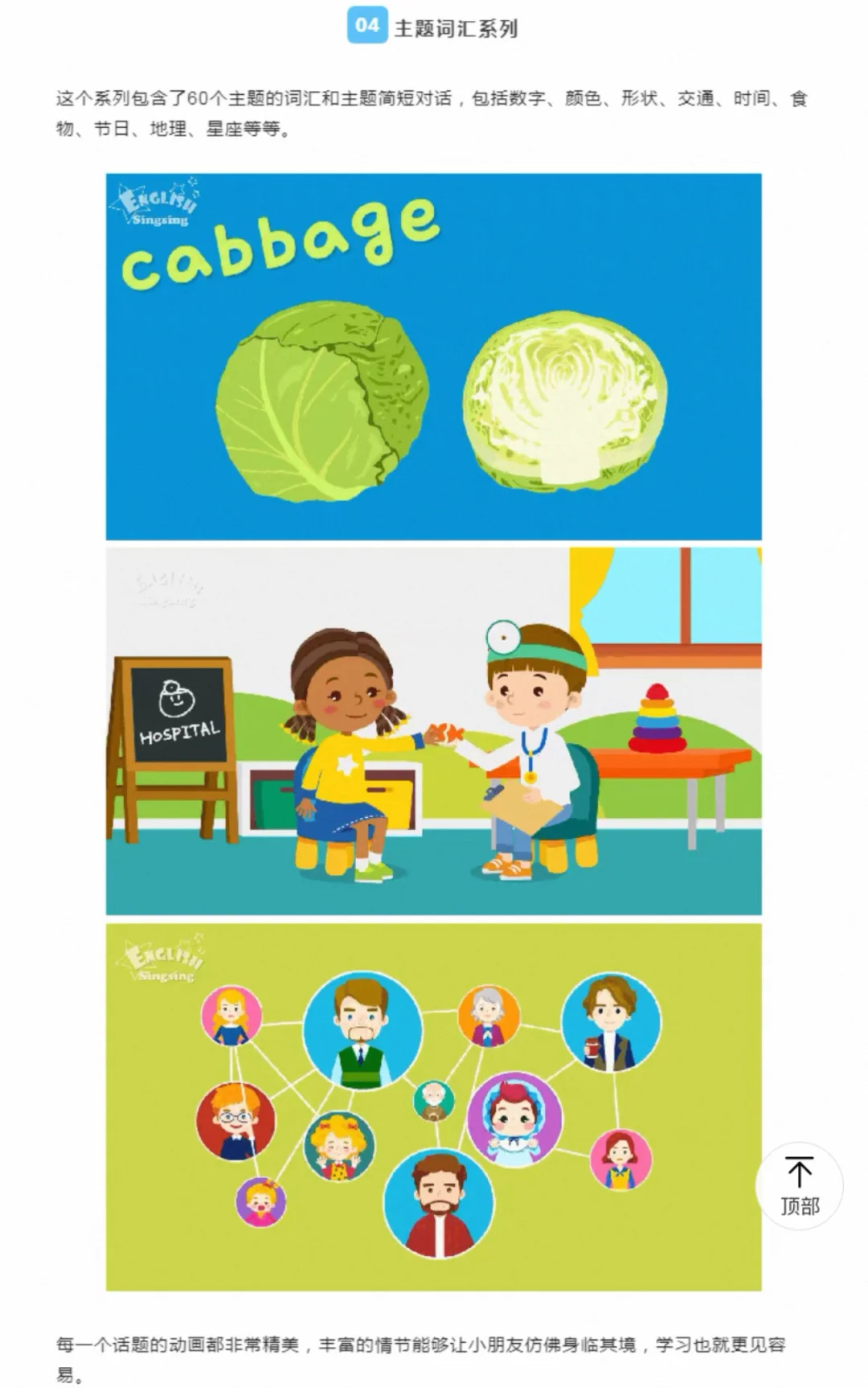 Englishsingsing0-8岁启蒙英语目录22🆚24