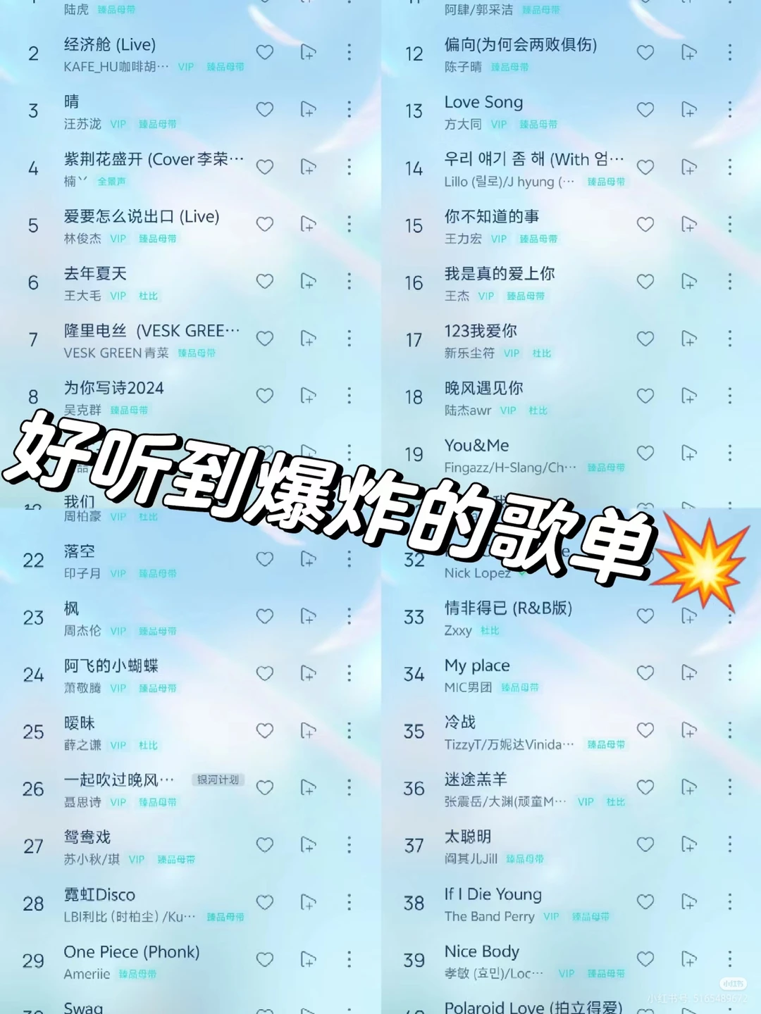 好听到爆炸的歌单，超级推荐哦