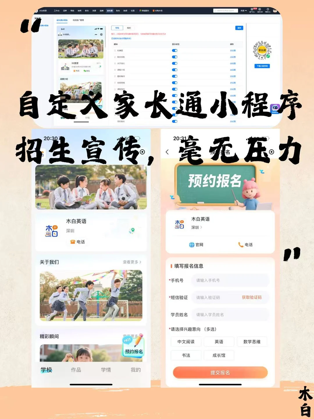 一篇文章说清楚-什么是教培必备《定制APP》