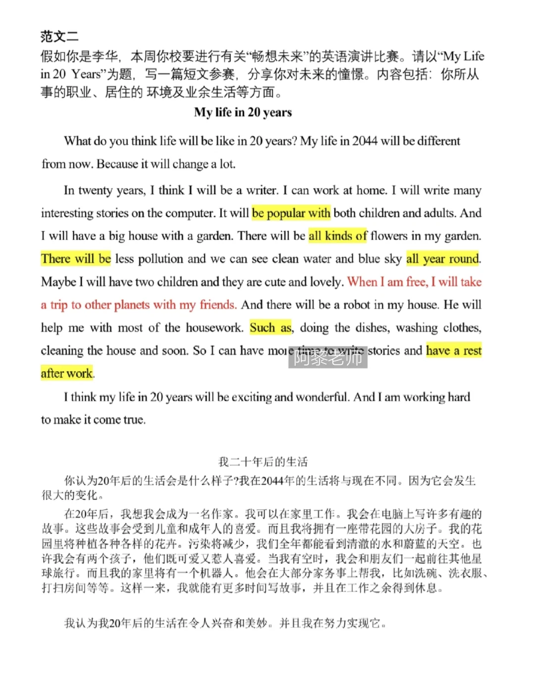 码住🔥｜新人教版八上英语作文范文背诵版