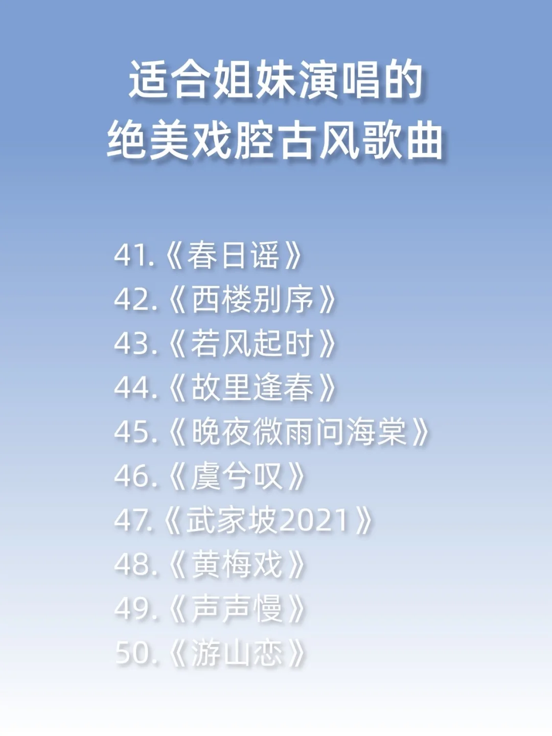 50首适合姐妹们唱的古风歌曲🎶