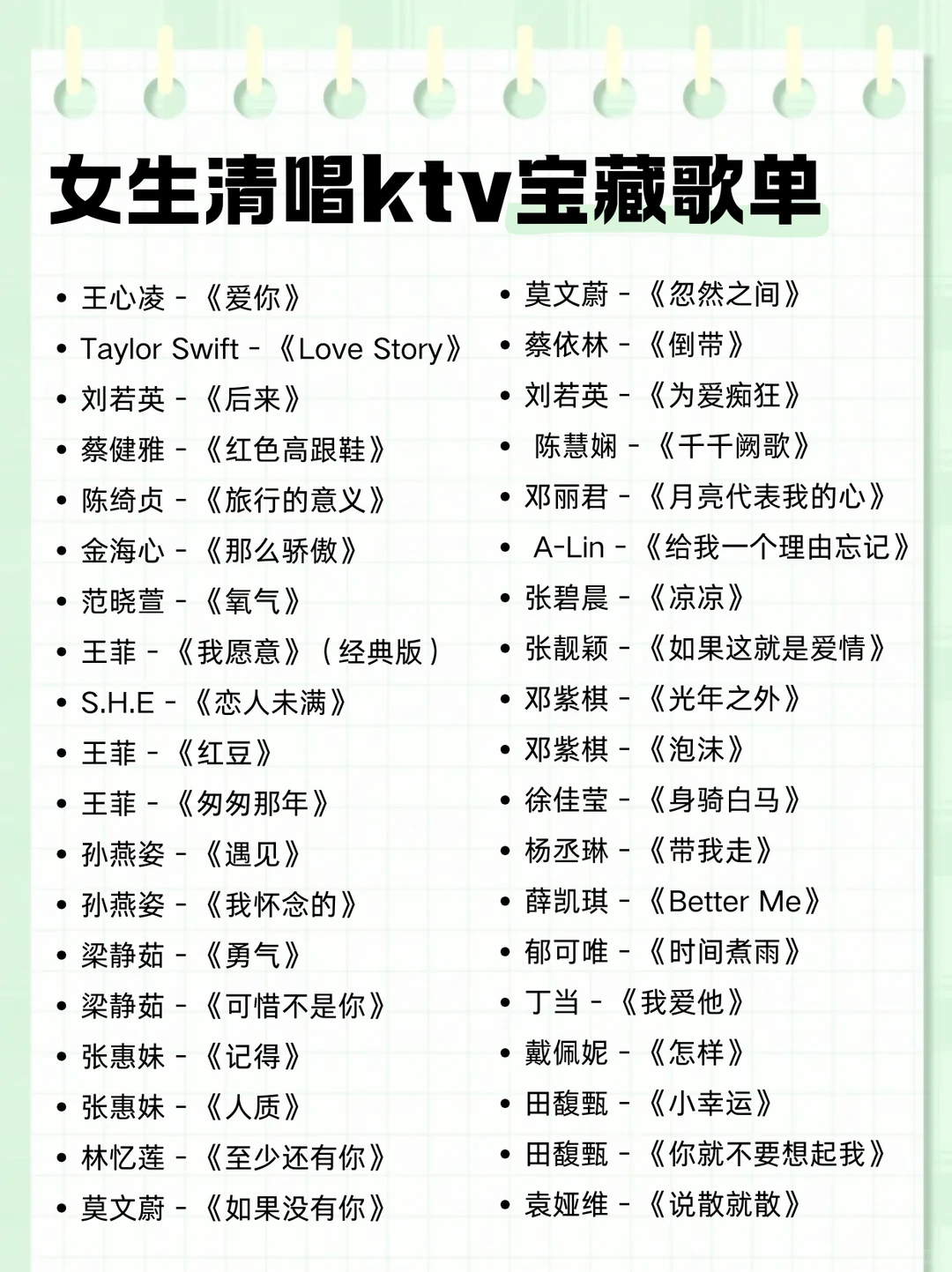 女生清唱ktv宝藏歌单