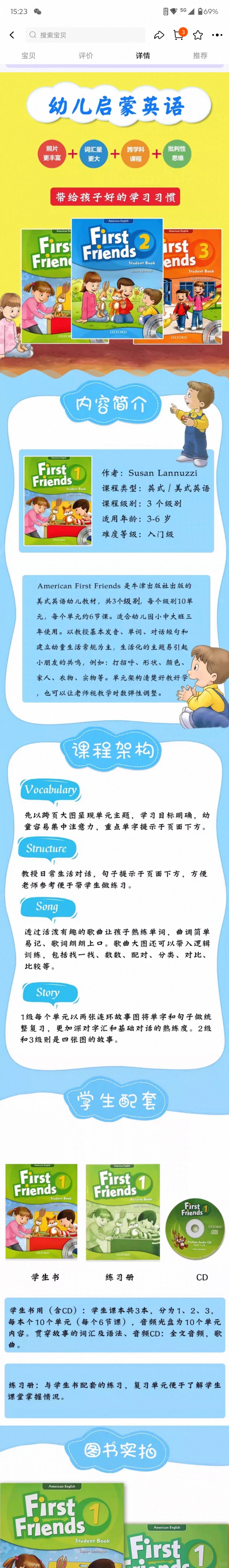 友邻的幼儿版，Frist Friends幼儿英语教材