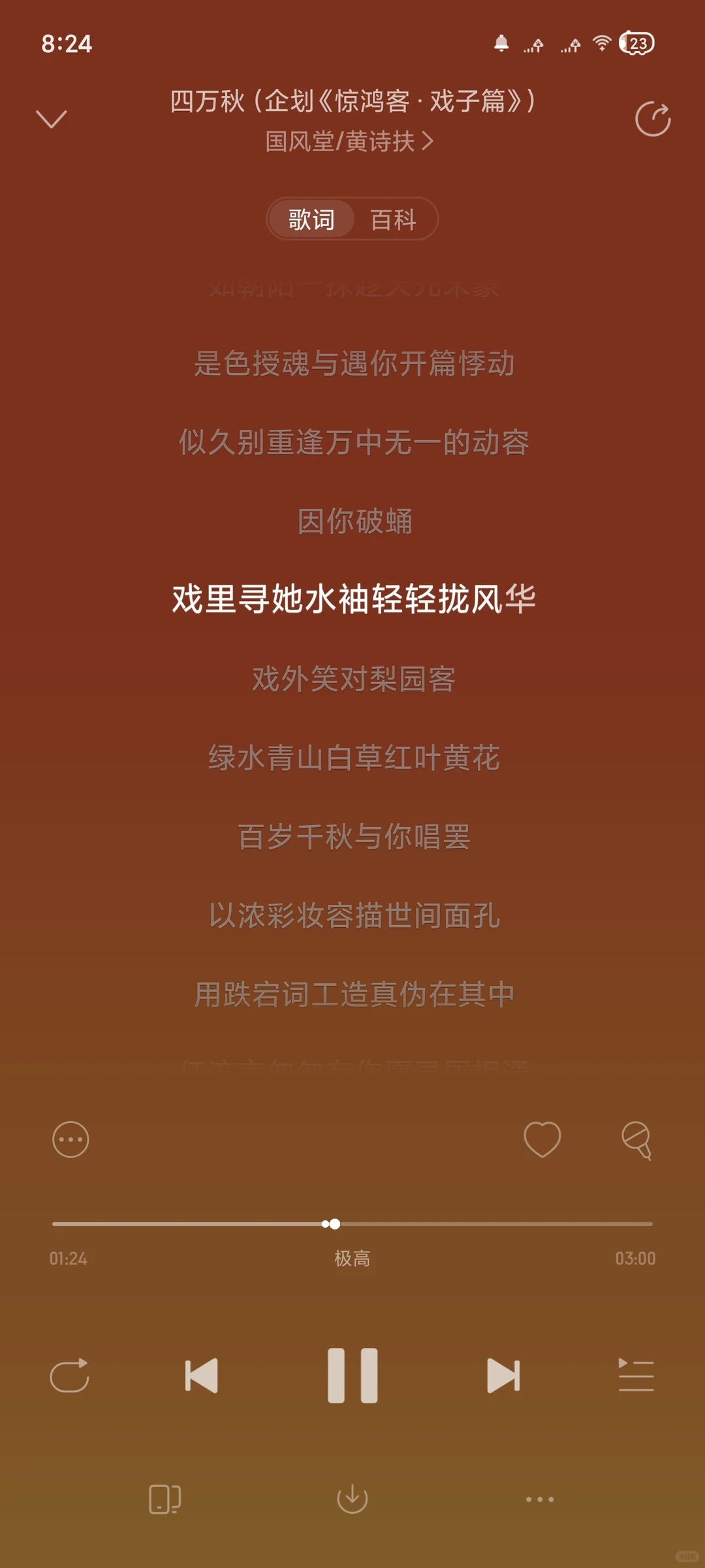 惊艳古风歌曲🌸黄诗扶篇