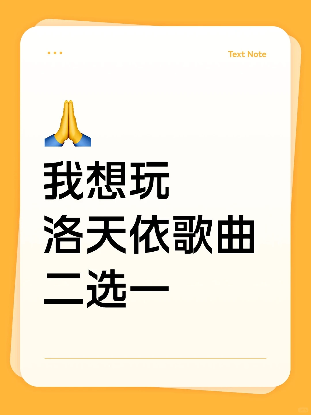 想玩洛天依歌曲二选一