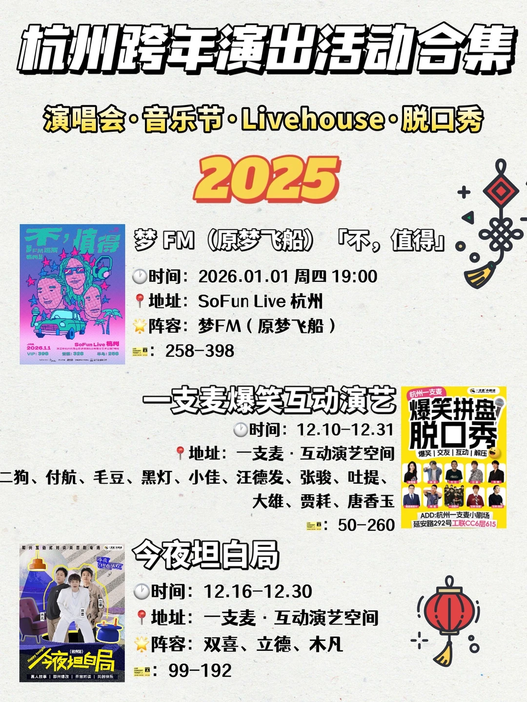 杭州跨年演出活动合集🔥2025跨年活动超好玩