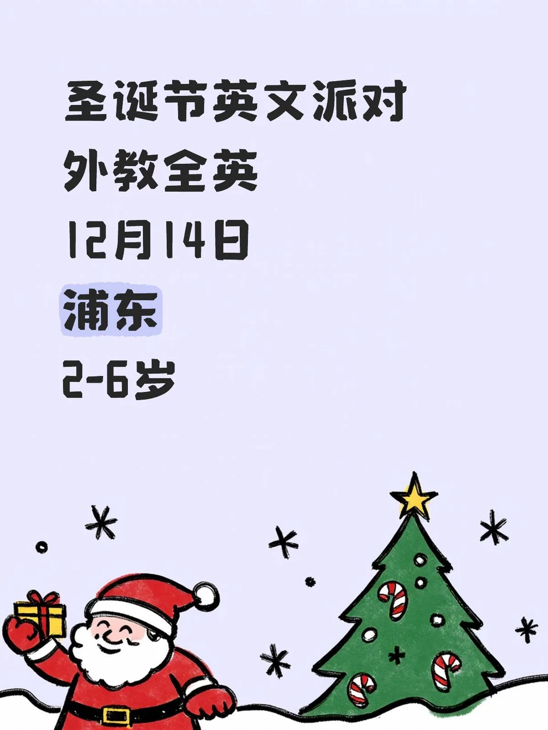 圣诞节英文派对 | 外教英语活动🎄
