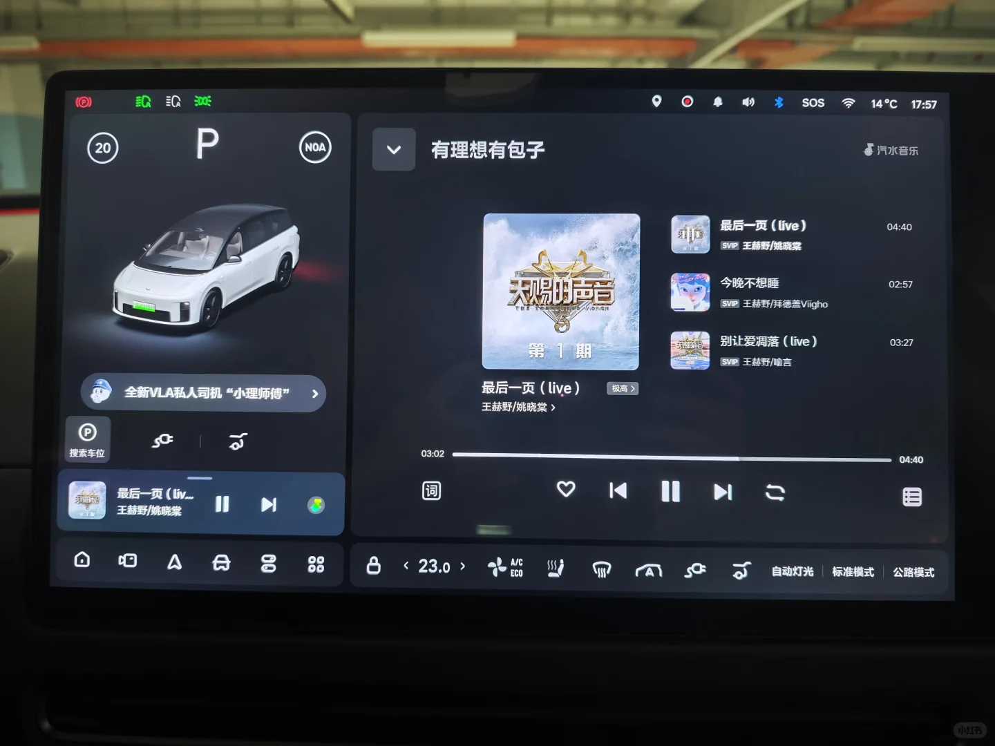 汽水音乐🎶车载版焊在了我的车机首页📃
