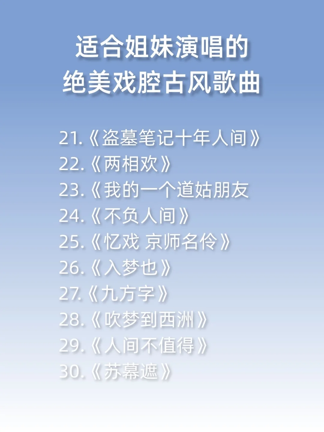 50首适合姐妹们唱的古风歌曲🎶