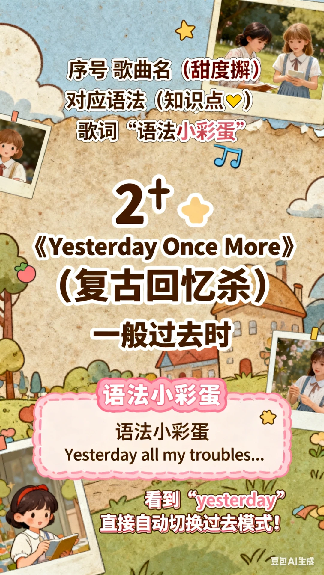 **🎵听这7首英文歌！英语时态直接焊在脑