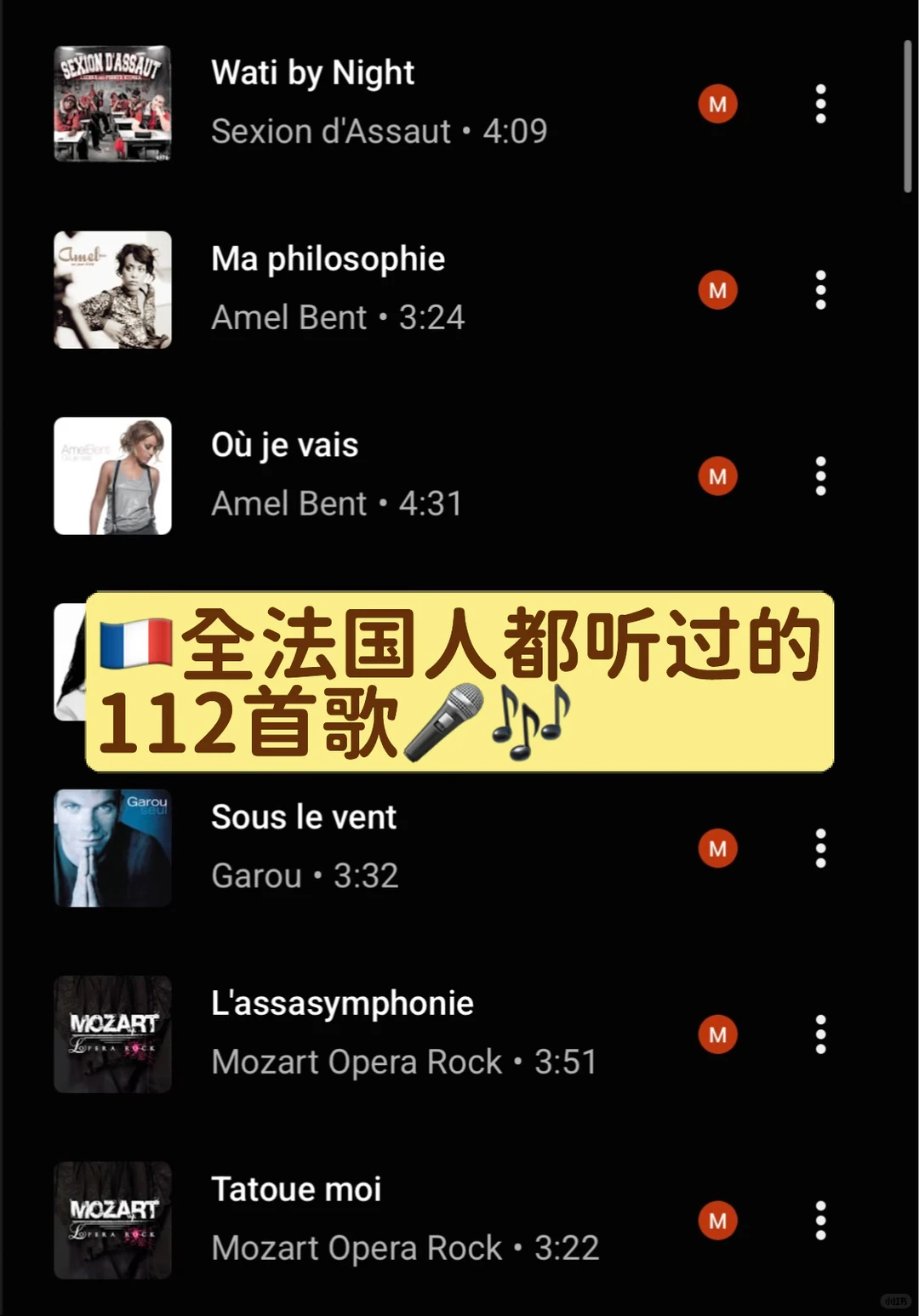 112首🇫🇷法国流行歌曲帮你搞定年末派对🎉