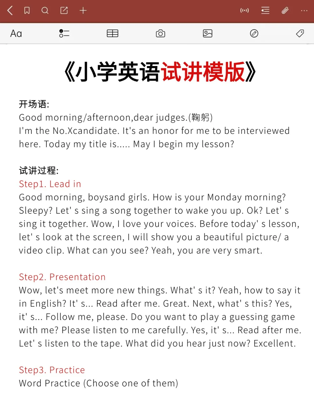 小学英语教资面试一次过经验(差生版)