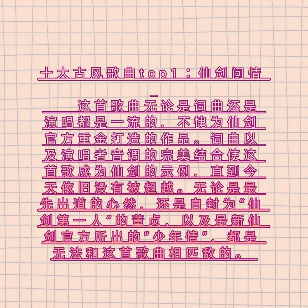 盘点全网十大古风歌曲