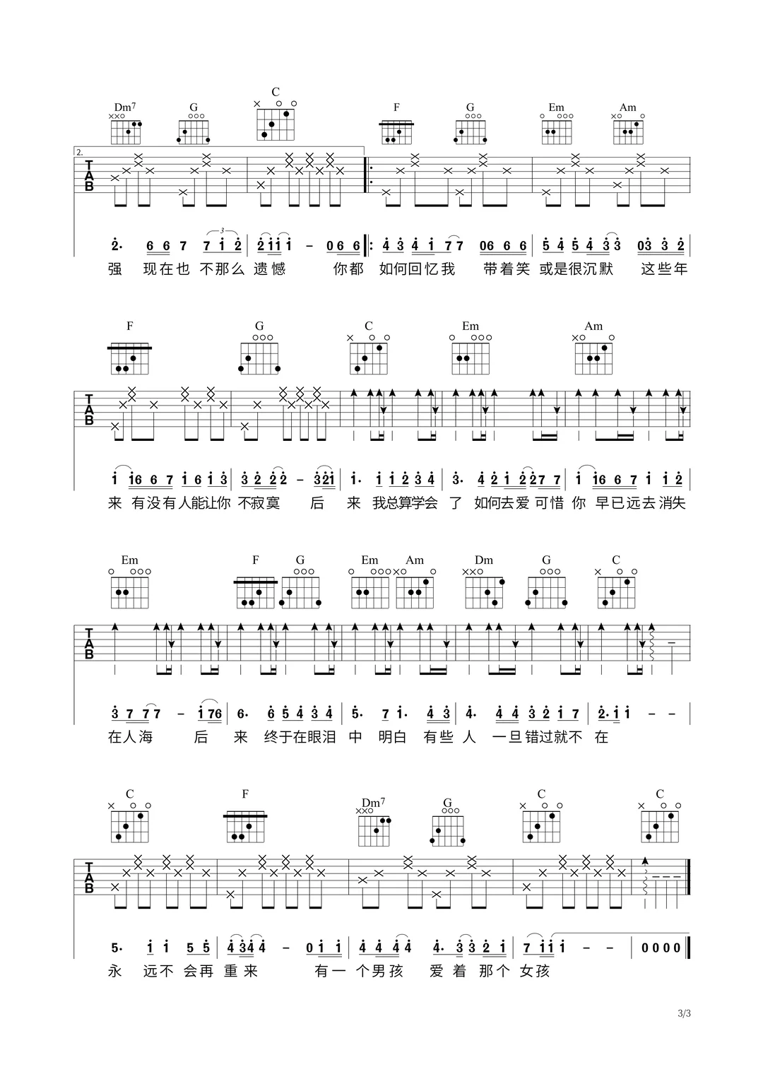 简单又好听的《后来》吉他谱她来了！