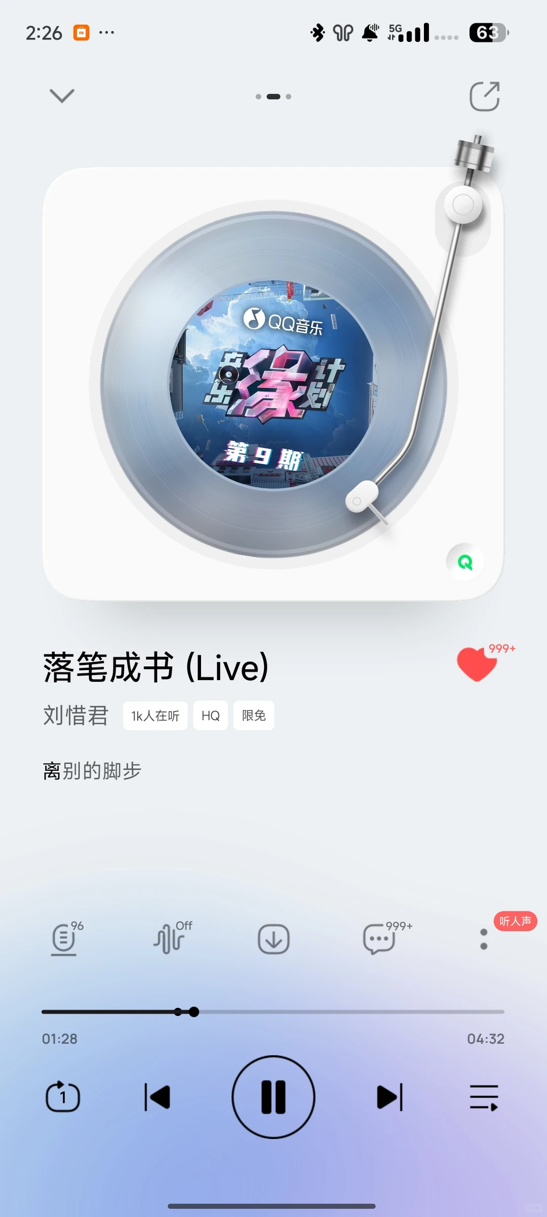 《落笔成书》单曲循环