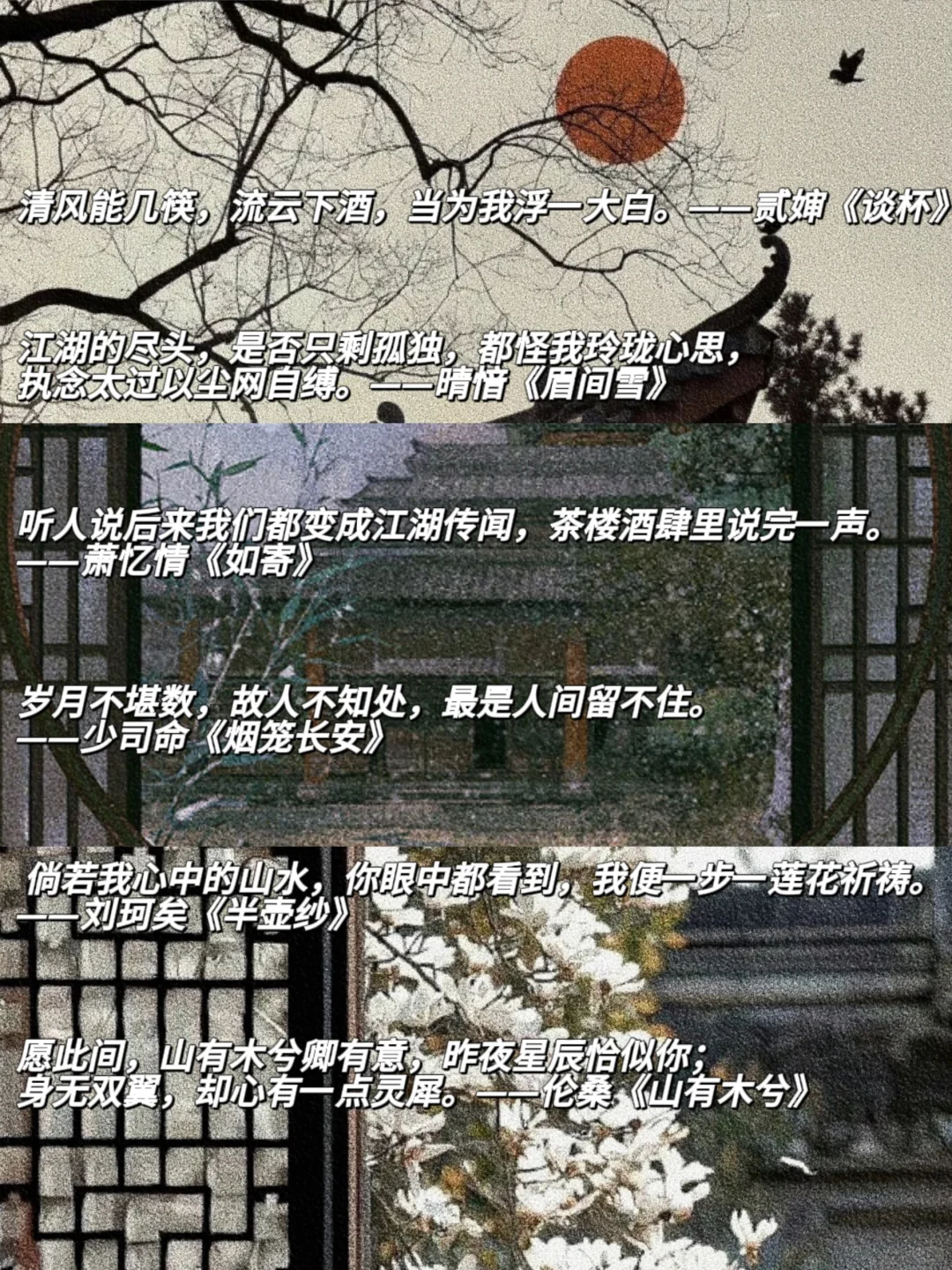 歌词文案🌙古风圈的白月光们sha回来啦❗