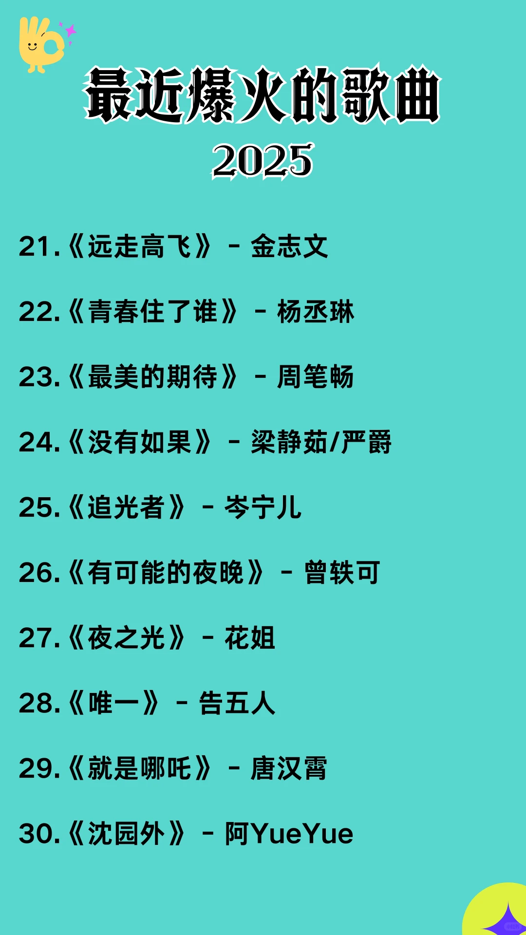来唱2025爆火歌单🔥做ktv最靓的仔