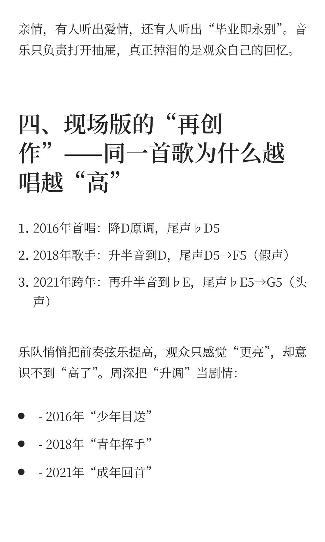 周深《大鱼》的三张“底牌”——写给普通人