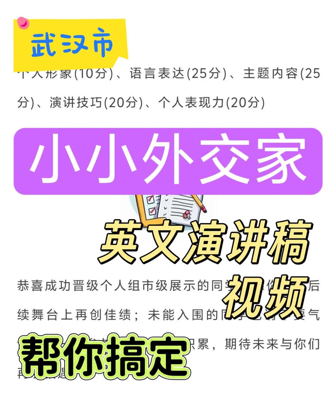 武汉市🔥小小外交家|英文演讲稿➕视频
