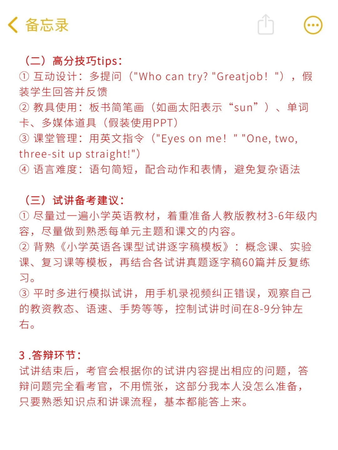 小学英语教资面试一次过经验(差生版)