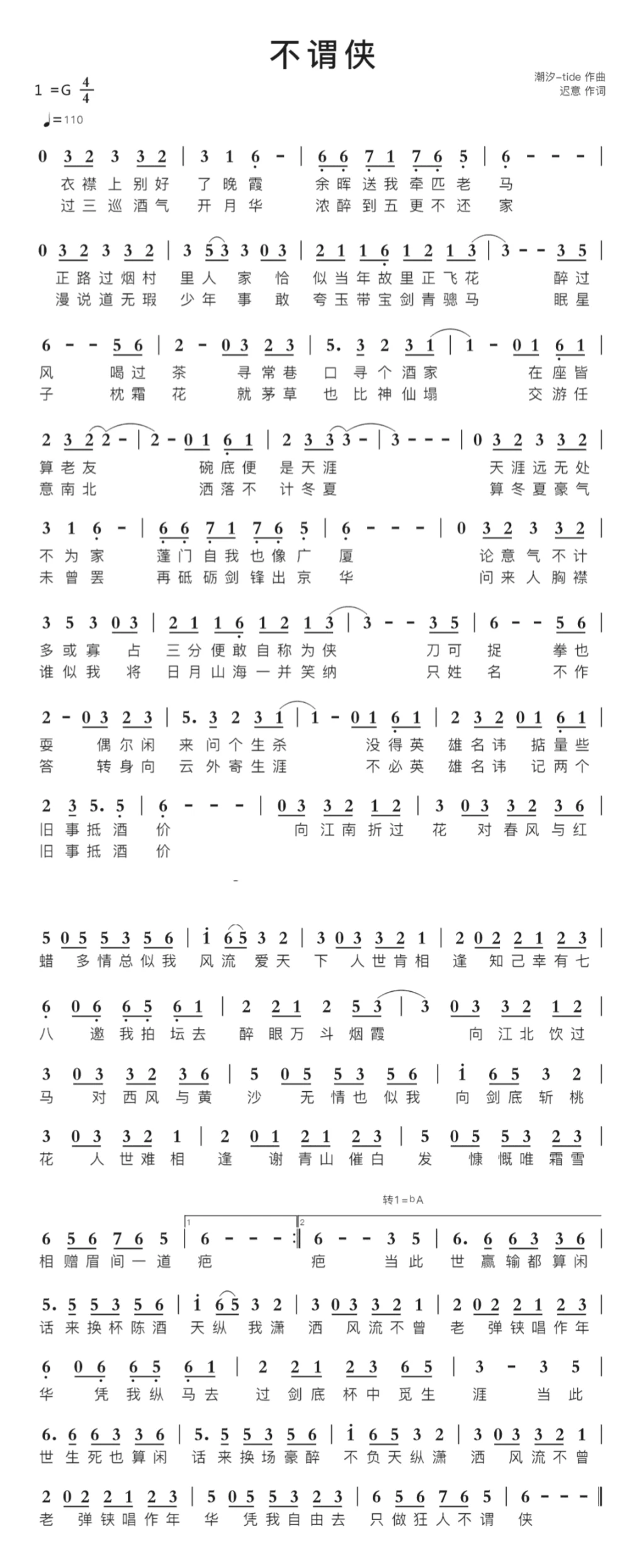 古风歌曲简谱合集（15首）