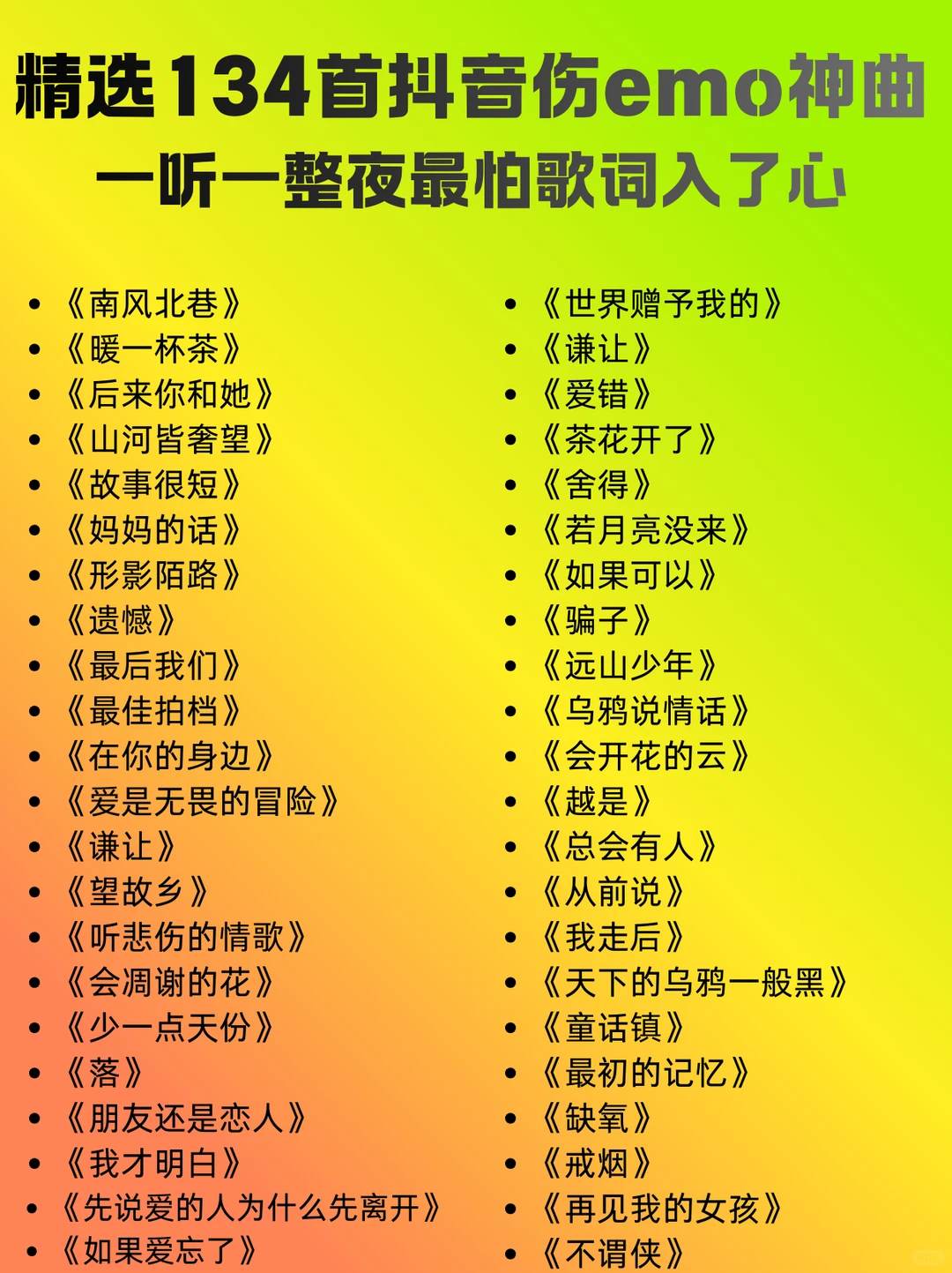 歌单分享！精选抖音伤感emo神曲！无所合理