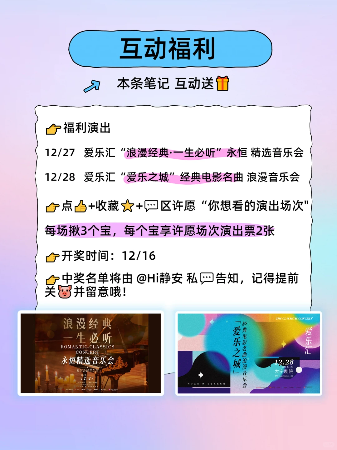 送🎫12张|2025快过完了,迎新音乐会看不看?