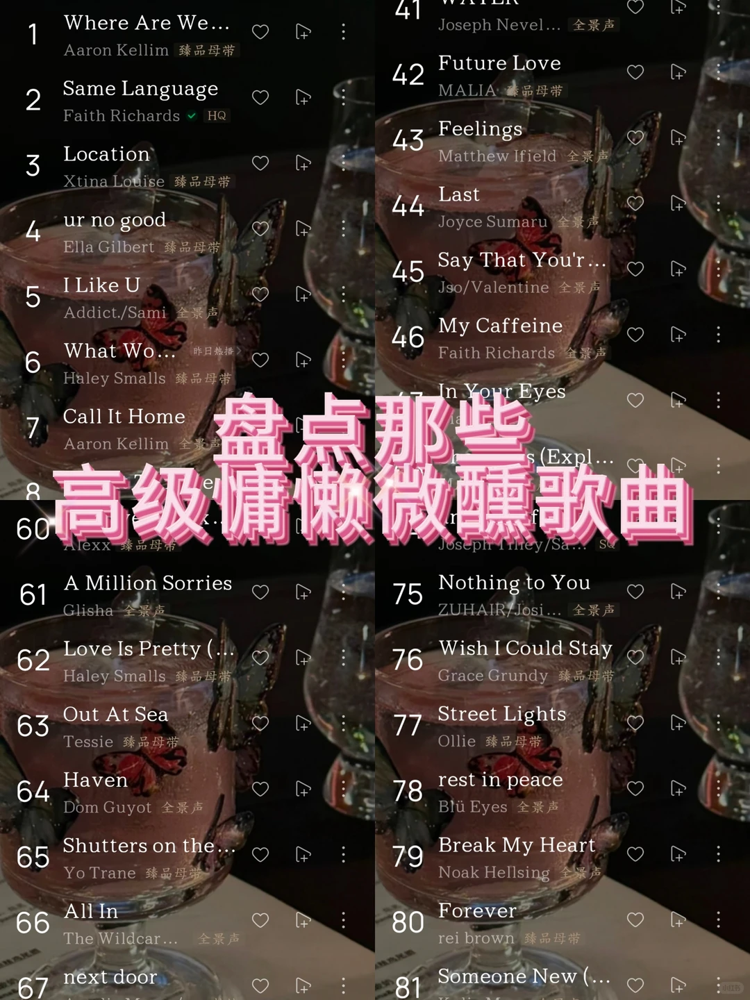 高级慵懒微醺歌单✨