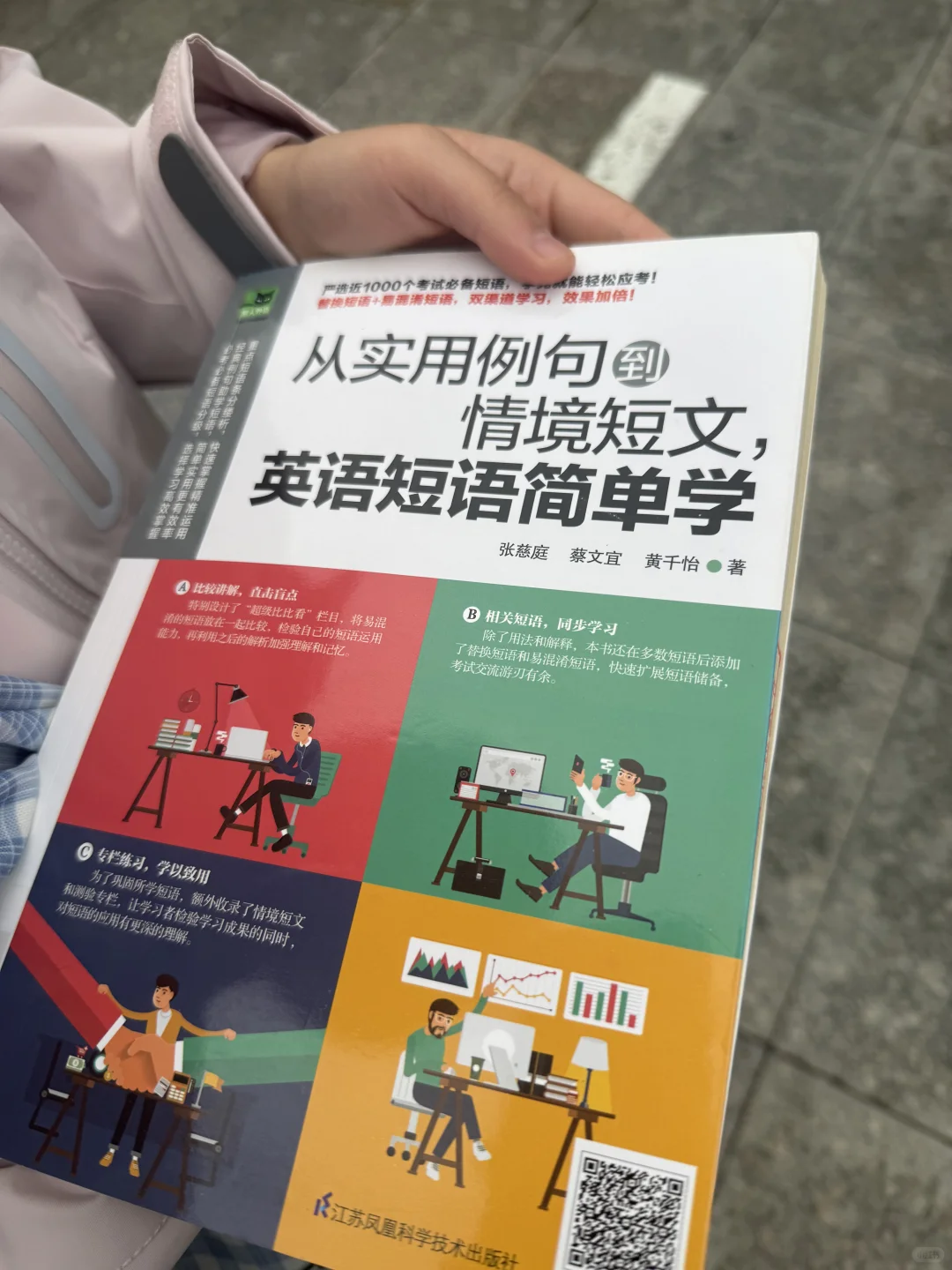 英文口语必备短语