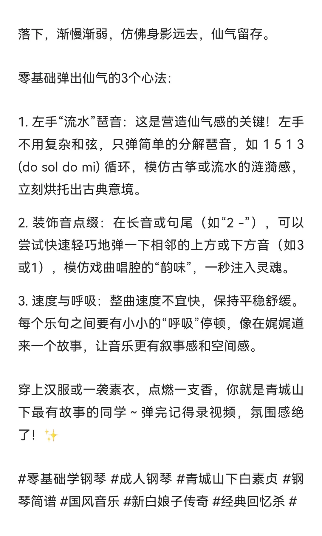 🎐零基础弹国风仙曲！《青城山下白素贞》