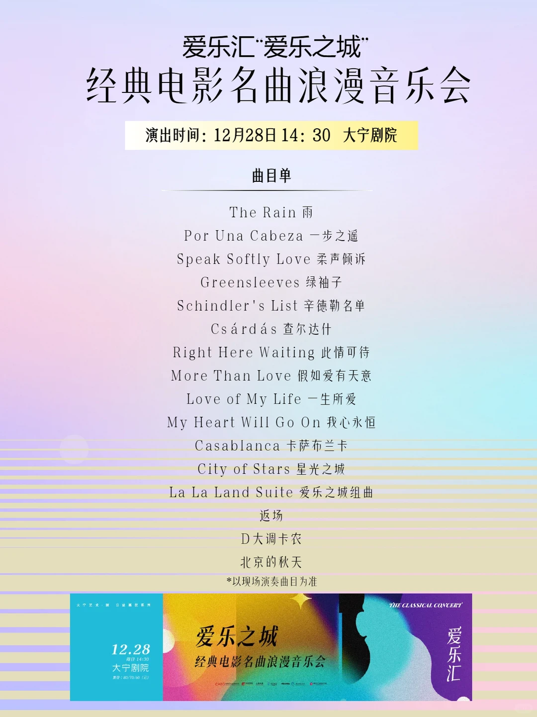 送🎫12张|2025快过完了,迎新音乐会看不看?