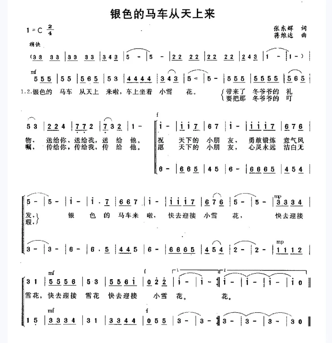 《银色的马车从天上来》合唱全套
