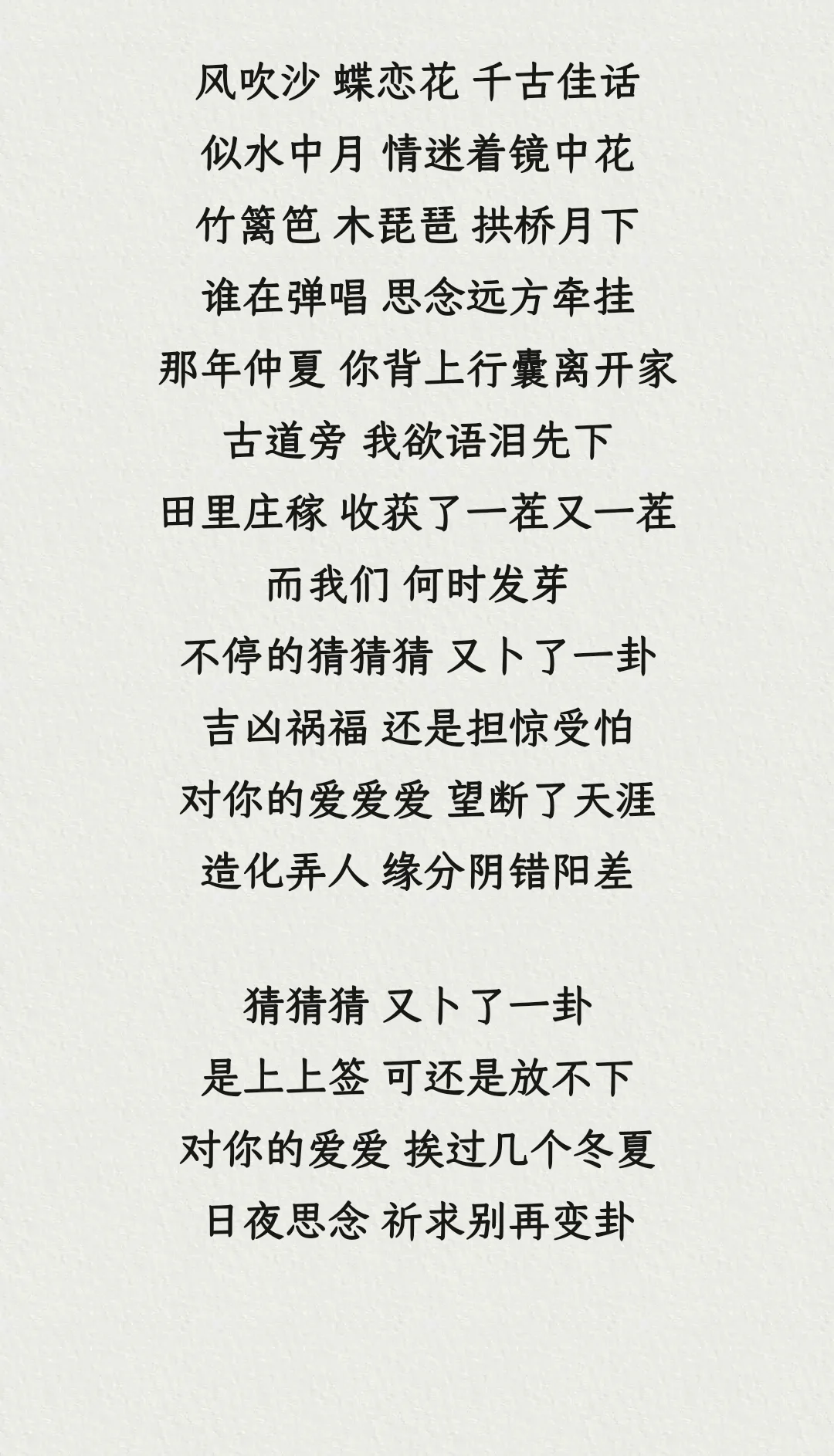 《卜 卦》歌词 完整版